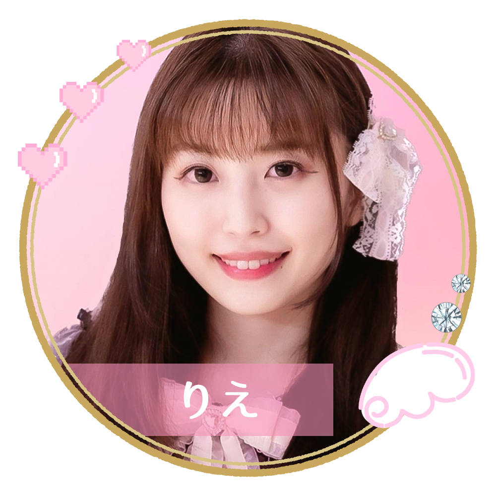 大園りえアイドルメンバー