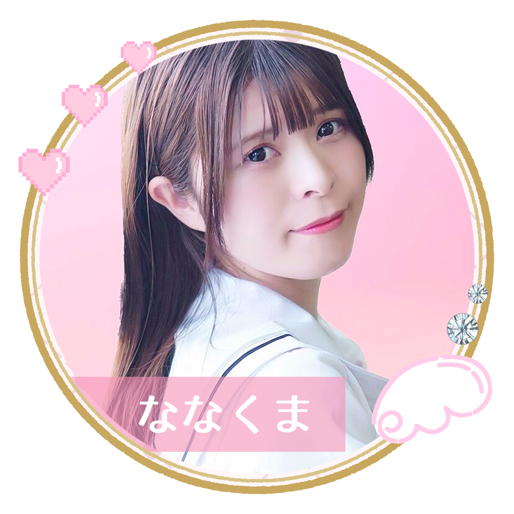 ななくまアイドルメンバー