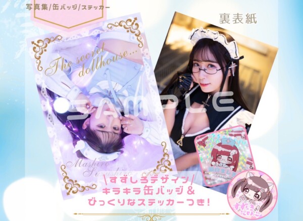 涼白ましろ写真集