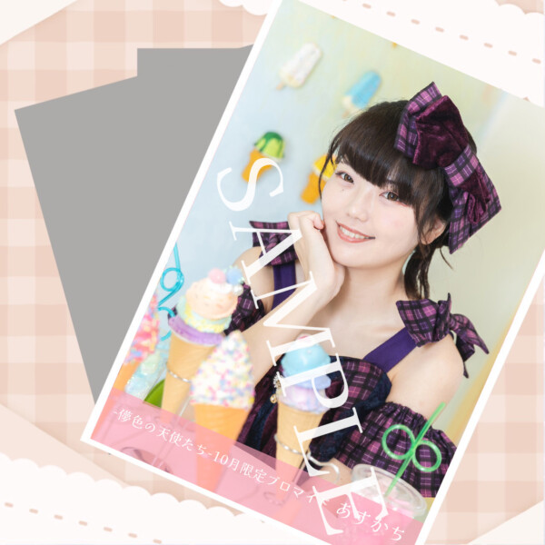 【あすかち】10月限定♡ブロマイド 3枚セット