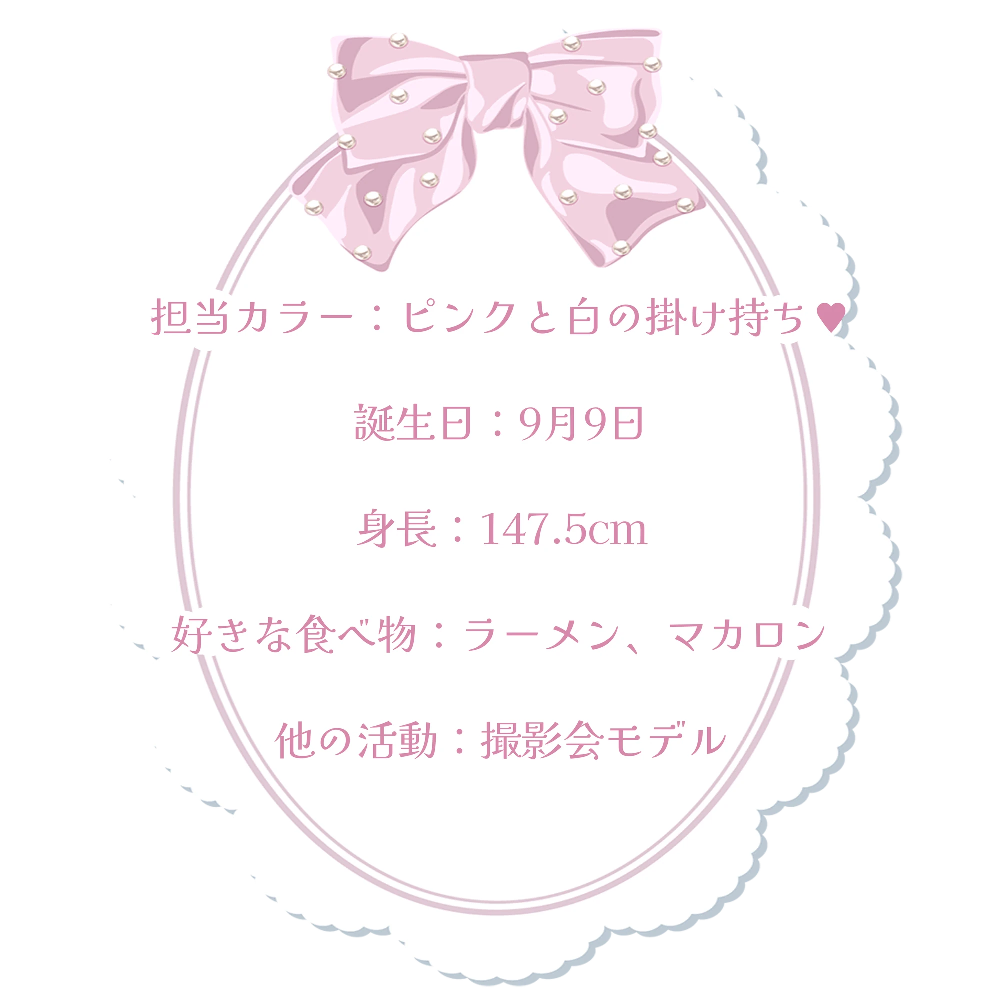 成瀬あゆアイドルメンバープロフィール