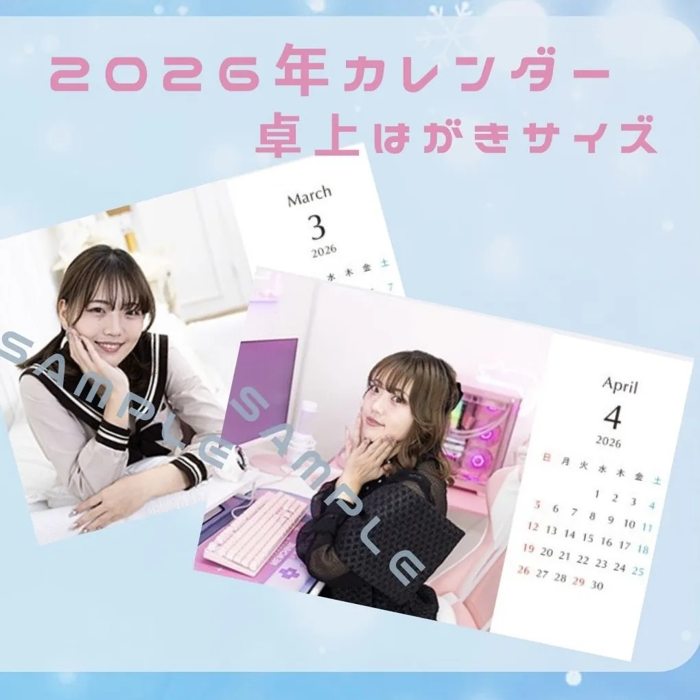 あすかち2025年カレンダー